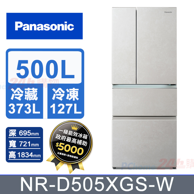 Panasonic 國際牌 500公升無邊框岩板玻璃四門冰箱NR-D505XGS-W(雲岩白) 含基本運送+拆箱定位+回收舊機