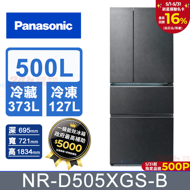 Panasonic國際牌 500公升無邊框巖板玻璃四門冰箱NR-D505XGS-B(墨巖黑)