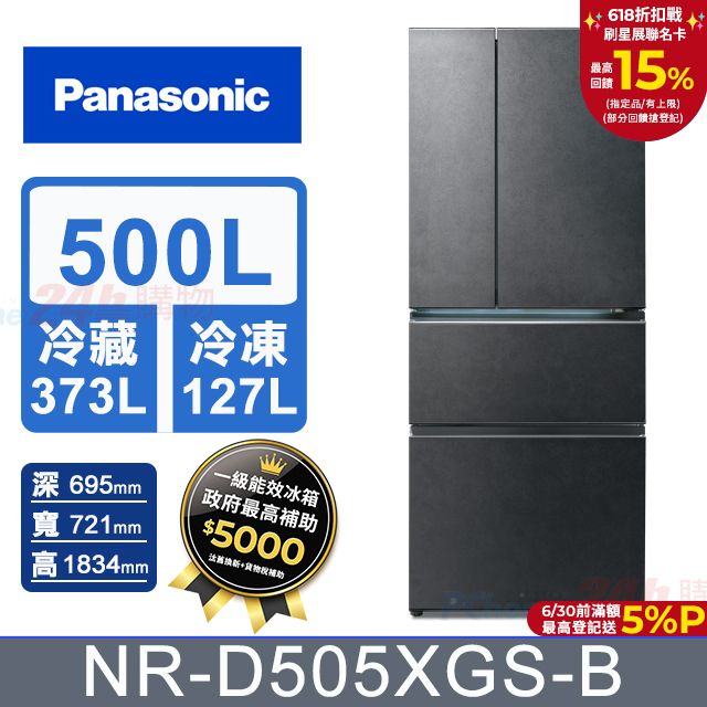 Panasonic國際牌 500公升無邊框巖板玻璃四門冰箱NR-D505XGS-B(墨巖黑)