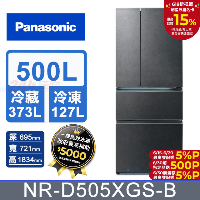 Panasonic國際牌 500公升無邊框巖板玻璃四門冰箱NR-D505XGS-B(墨巖黑)