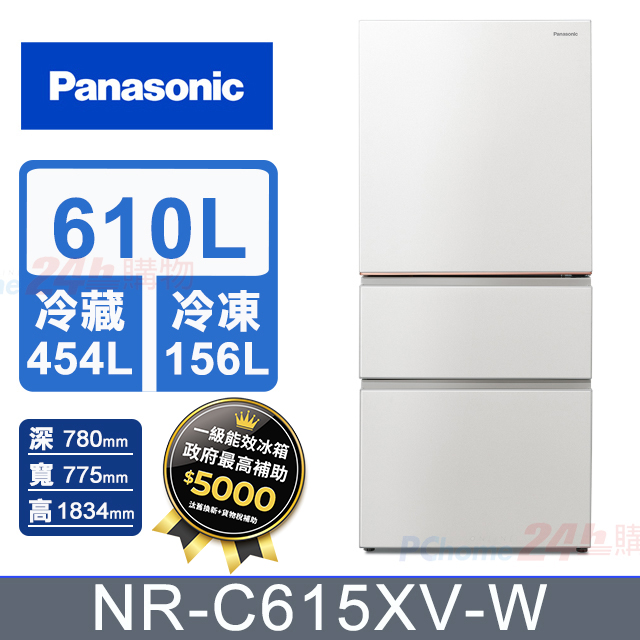 Panasonic 國際牌 610公升無邊框絲絨鋼板三門冰箱NR-C615XV-W(雲霧白)