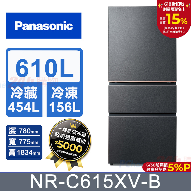 Panasonic國際牌 610公升無邊框絲絨鋼板三門冰箱NR-C615XV-B(夜幕黑)