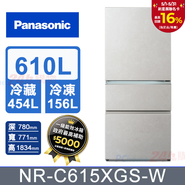 Panasonic國際牌 610公升無邊框巖板玻璃三門冰箱NR-C615XGS-W(雲巖白)