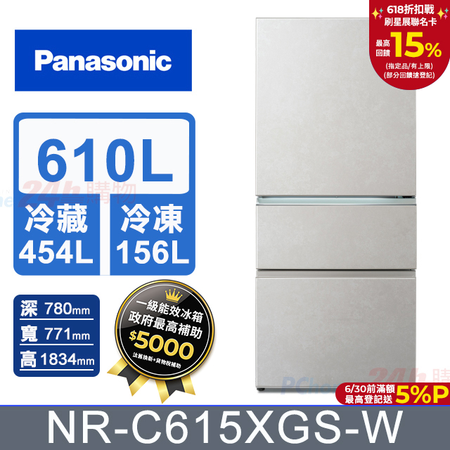Panasonic國際牌 610公升無邊框巖板玻璃三門冰箱NR-C615XGS-W(雲巖白)