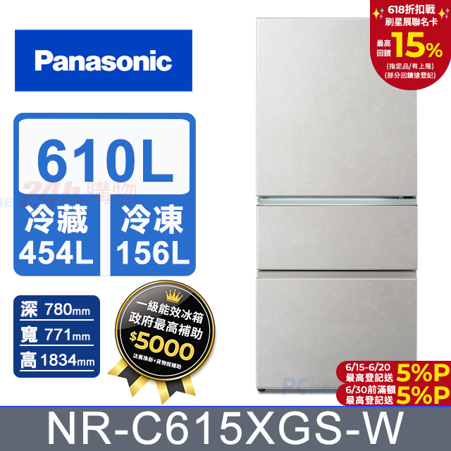 Panasonic國際牌 610公升無邊框巖板玻璃三門冰箱NR-C615XGS-W(雲巖白)