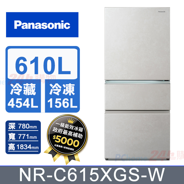 Panasonic 國際牌 610公升新一級能源效率IOT智慧家電玻璃三門變頻冰箱(NR-C615XGS)雲岩白)
