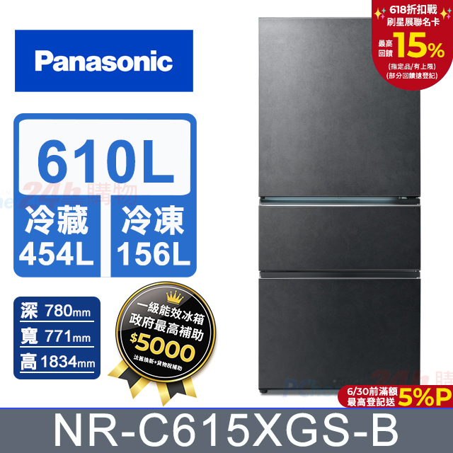 Panasonic國際牌 610公升無邊框巖板玻璃三門冰箱NR-C615XGS-B(墨巖黑)