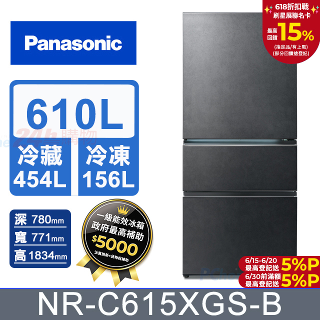 Panasonic國際牌 610公升無邊框巖板玻璃三門冰箱NR-C615XGS-B(墨巖黑)