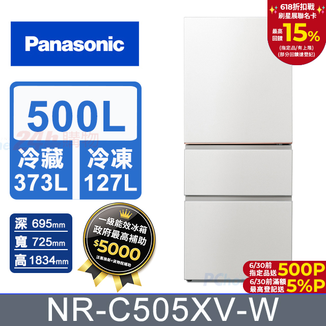 Panasonic國際牌 500公升無邊框絲絨鋼板三門冰箱NR-C505XV-W(雲霧白)