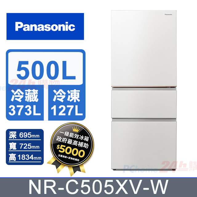 Panasonic 國際牌 500公升一級能效三門變頻電冰箱(NR-C505XV) 雲霧白