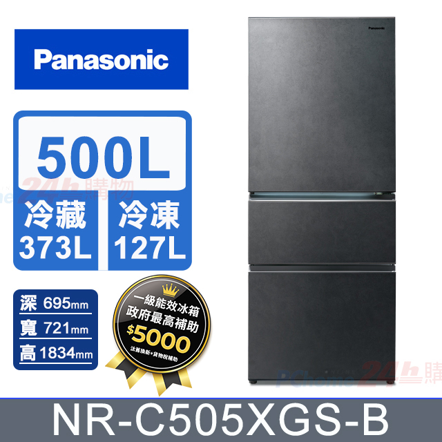 Panasonic 國際牌 500公升無邊框岩板玻璃三門冰箱NR-C505XGS-B(墨岩黑) 含基本運送+拆箱定位+回收舊機