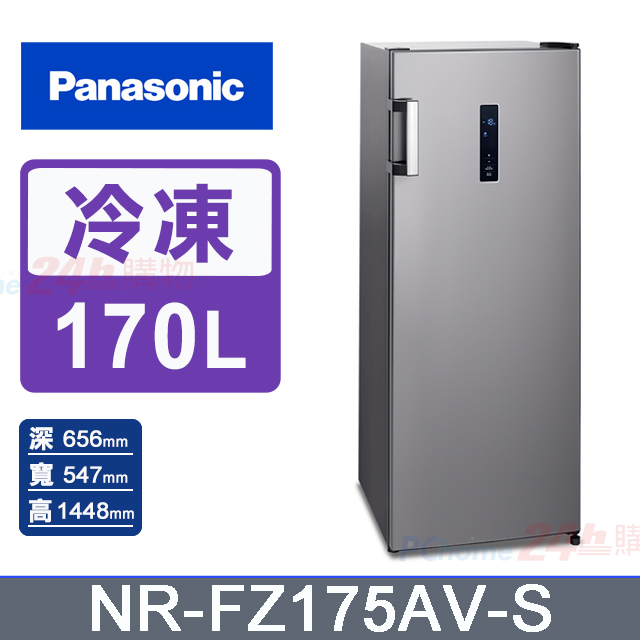 Panasonic 國際牌 170公升 直立式冷凍櫃/冷藏櫃 NR-FZ175AV-S