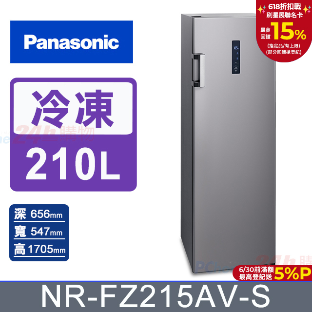 Panasonic國際牌 210公升 直立式冷凍櫃 NR-FZ215AV-S
