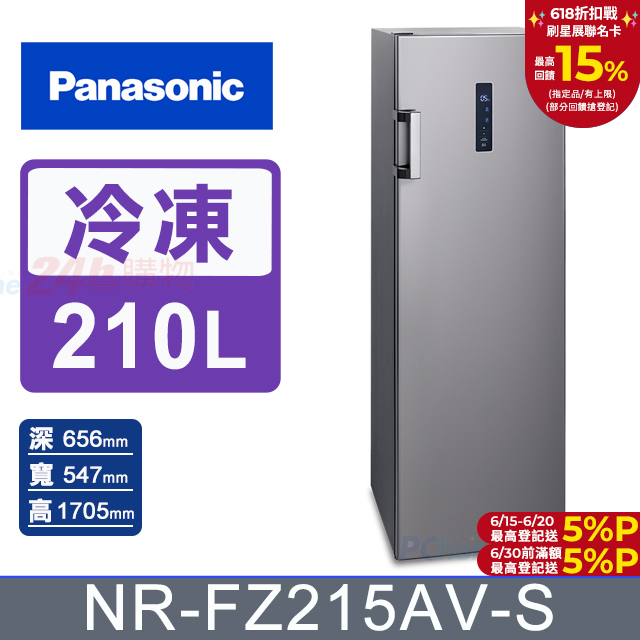 Panasonic國際牌 210公升 直立式冷凍櫃 NR-FZ215AV-S