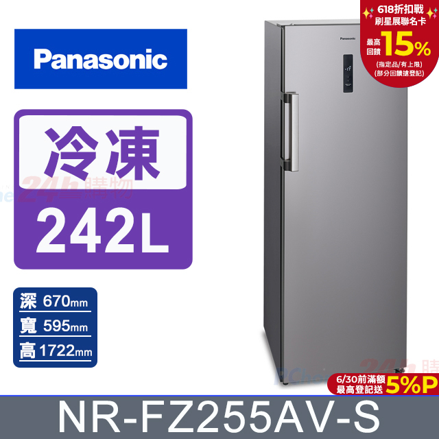 Panasonic國際牌 242公升 直立式冷凍櫃 NR-FZ255AV-S