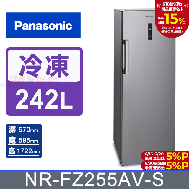 Panasonic國際牌 242公升 直立式冷凍櫃 NR-FZ255AV-S