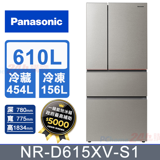 Panasonic 國際牌 610公升無邊框霧面鋼板四門冰箱NR-D615XV-S1(星礦銀)