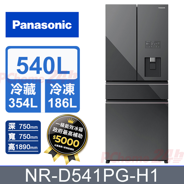 Panasonic 國際牌 540公升無邊框霧面玻璃四門冰箱NR-D541PG-H1(極緻灰) 含基本運送+拆箱定位+舊機回收
