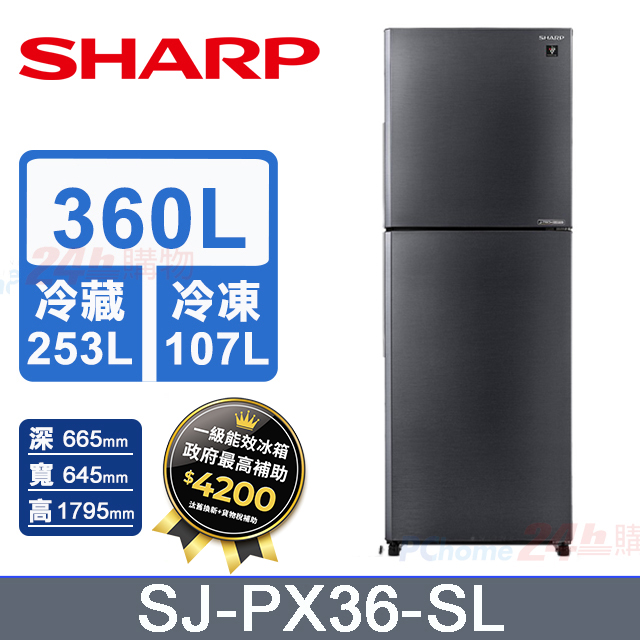 SHARP 夏普 360公升 大冷凍雙門除菌冰箱 (曜岩灰) SJ-PX36-SL 含基本運送+拆箱定位+回收舊機