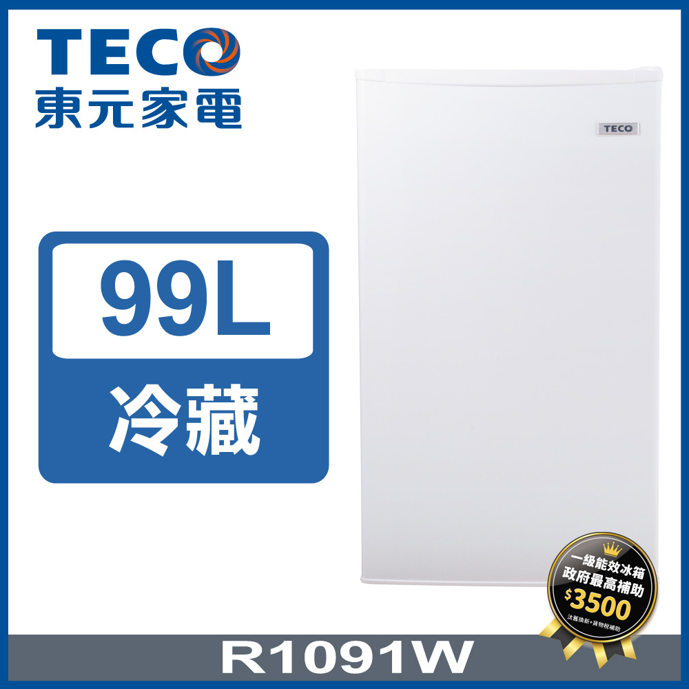 【TECO 東元】99公升 一級能效單門小冰箱 (R1091W)