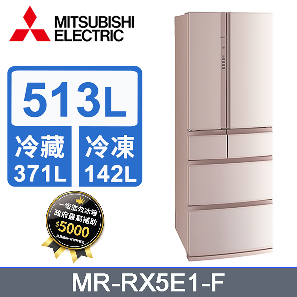 MITSUBISHI三菱513L日本原裝變頻六門電冰箱 MR-RX51E-F(絹絲杏)