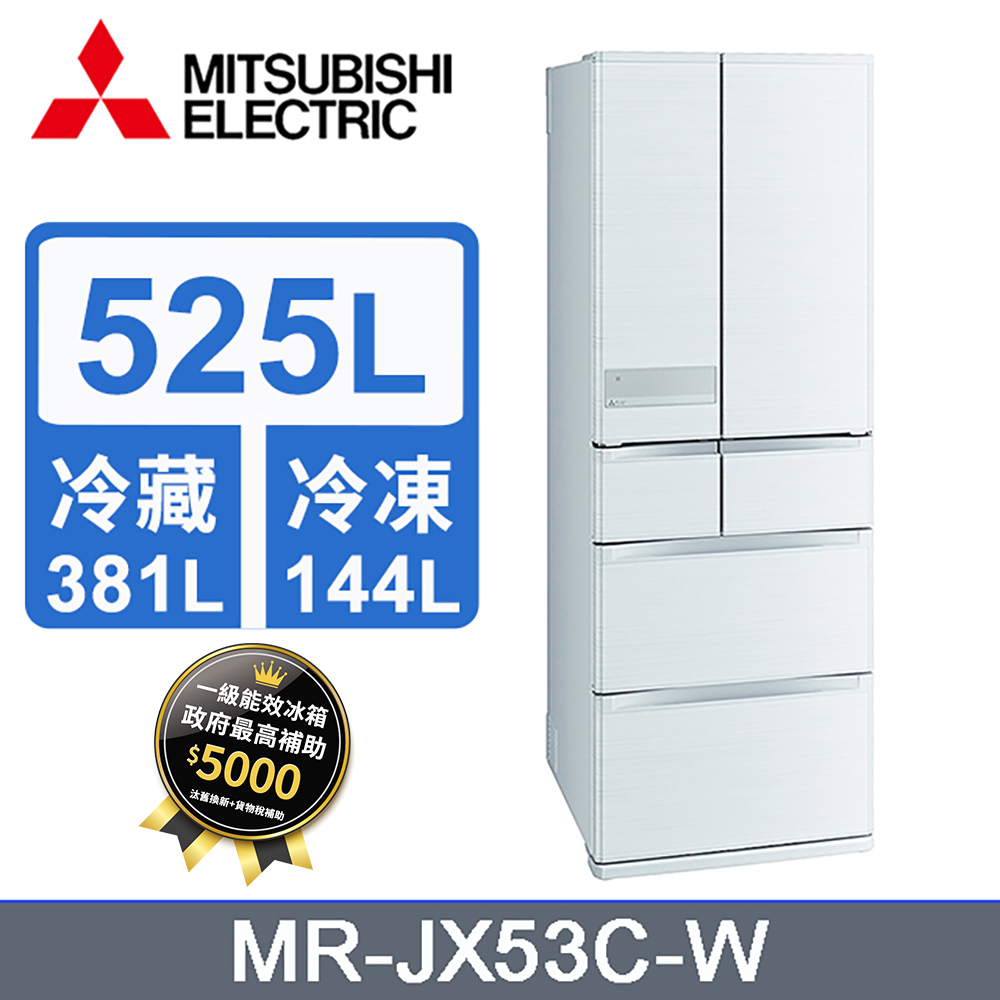 MITSUBISHI 三菱525L變頻六門電冰箱 MR-JX53C/W(絹絲白)