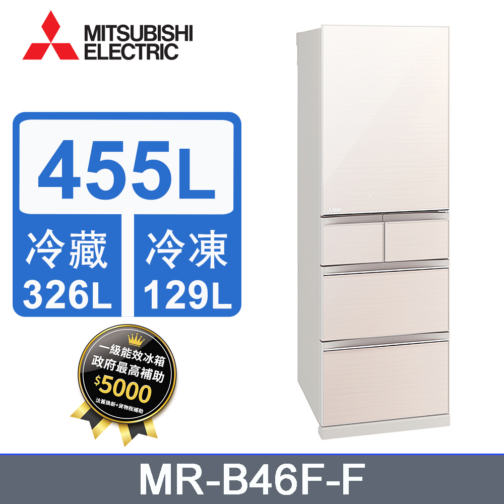 MITSUBISHI三菱455L日本原裝變頻五門電冰箱 MR-B46F-F(水晶杏)