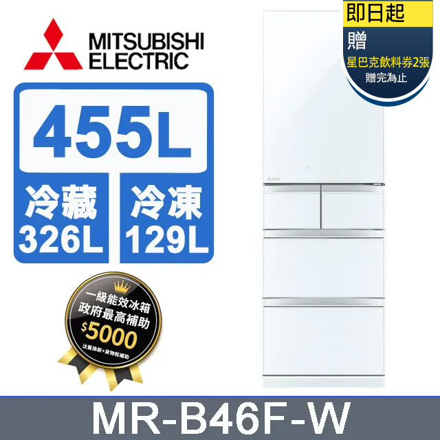 三菱電機455L日本原裝變頻五門電冰箱MR-B46F 水晶白(W)