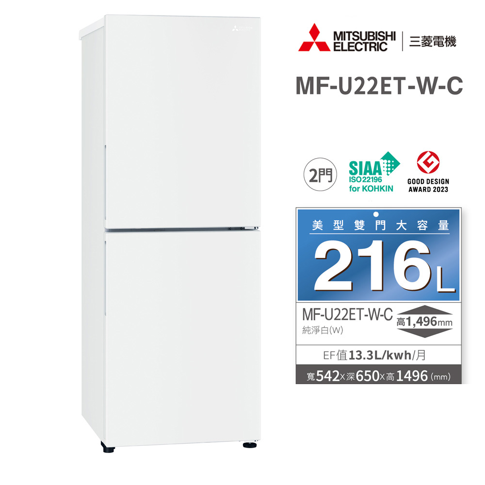 MITSUBISHI三菱 216L 變頻直立式冷凍櫃 MF-U22ET-W-C