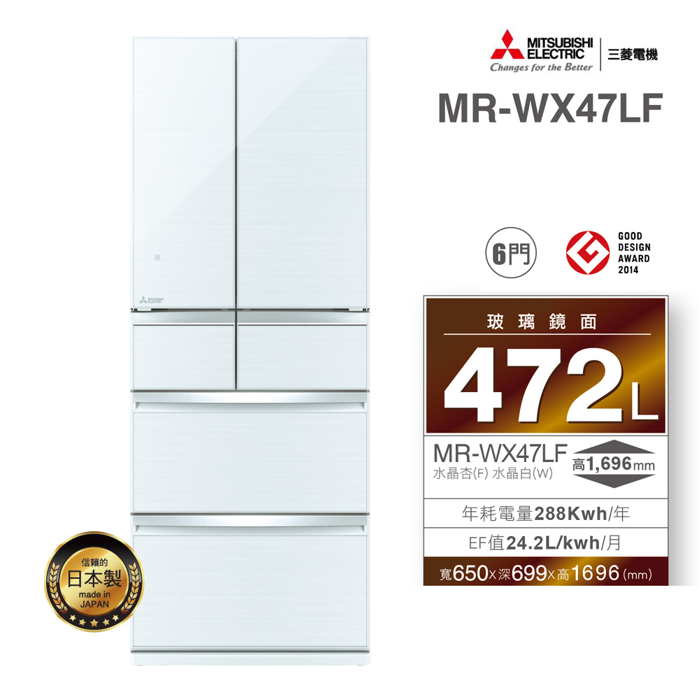MITSUBISHI三菱 472L日本原裝六門變頻電冰箱-水晶白(W) MR-WX47LF