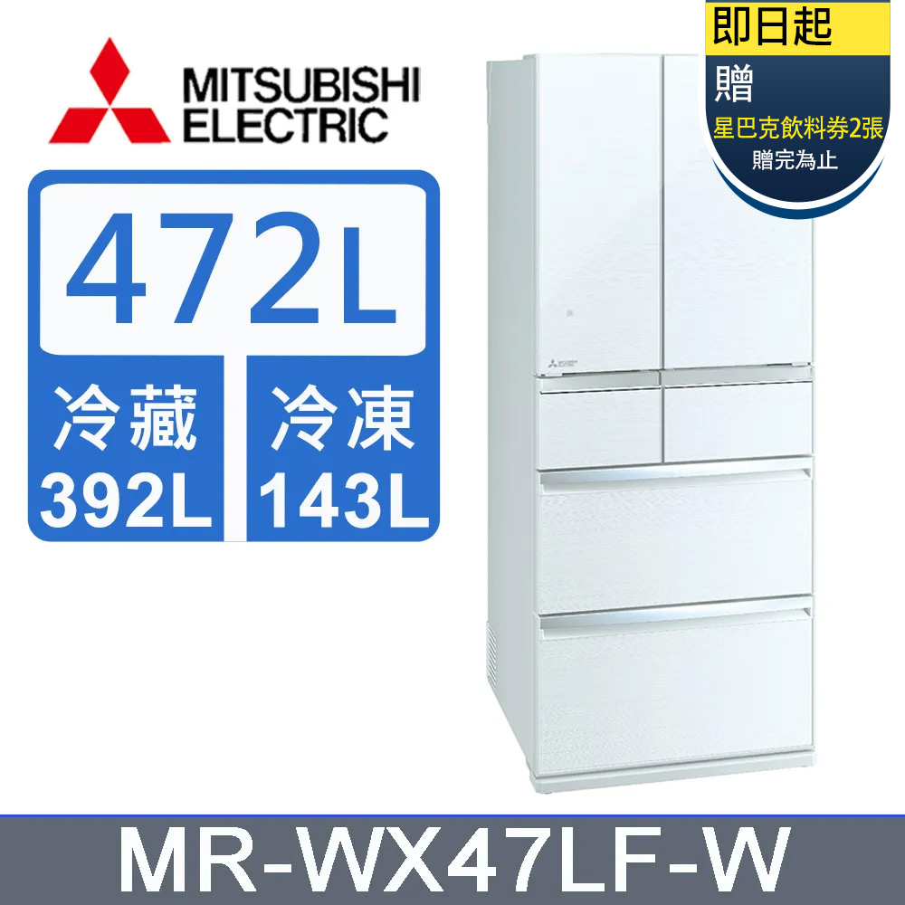 三菱電機472公升日本原裝六門變頻電冰箱MR-WX47LF-W水晶白