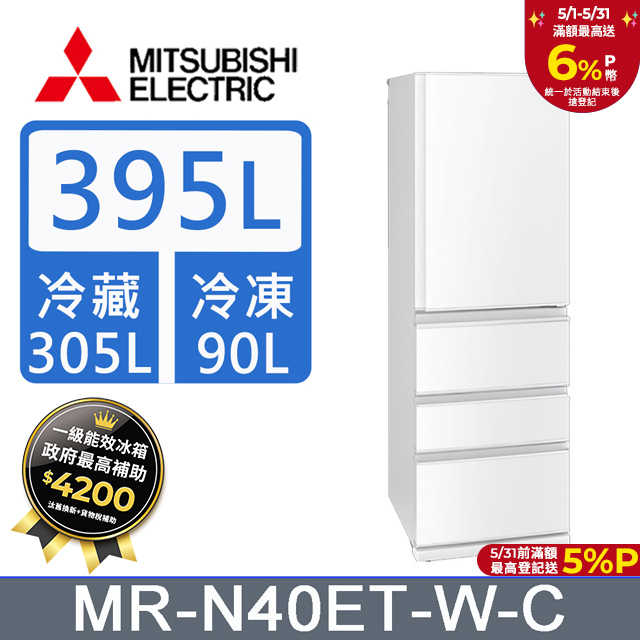 三菱395公升四門變頻冰箱MR-N40ET-W-C