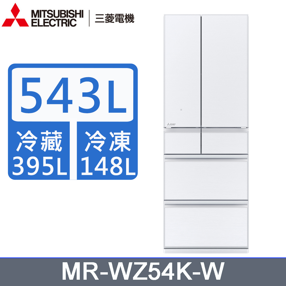 三菱543公升日本原裝變頻六門電冰箱MR-WZ54K-W星光白