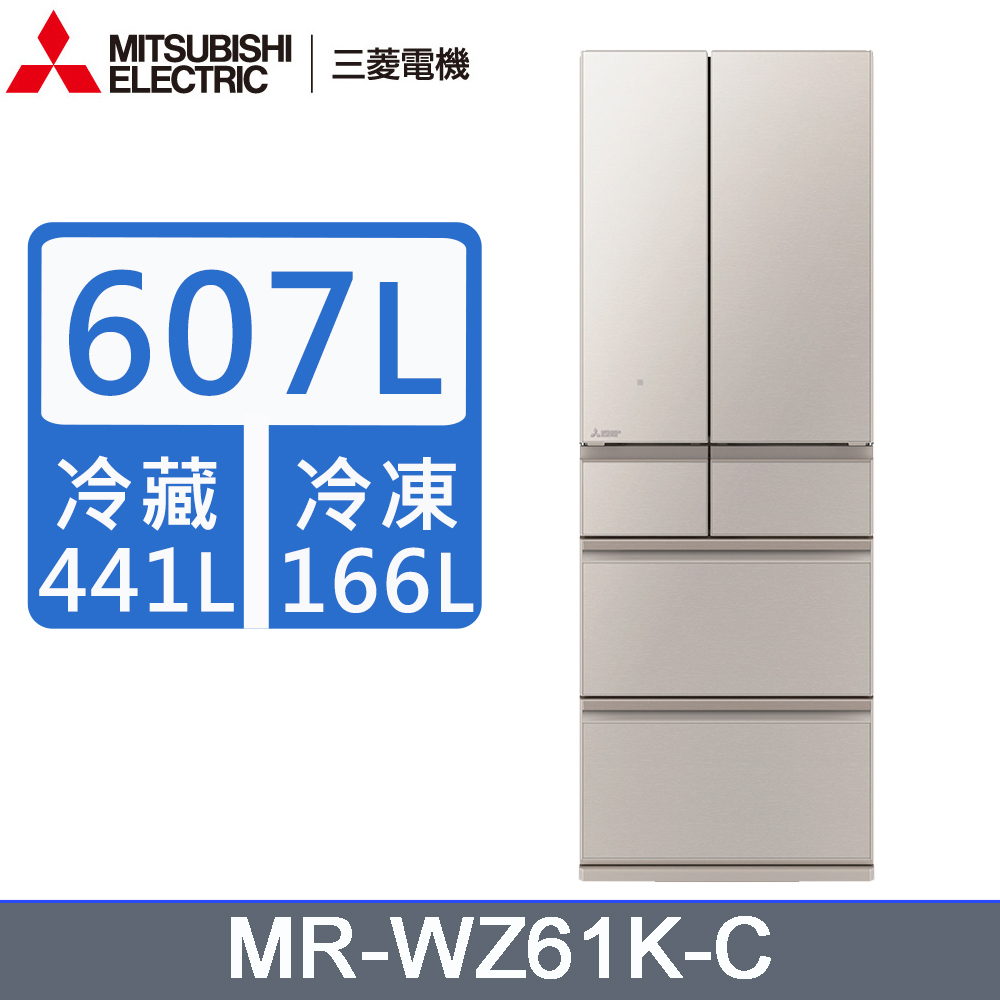 三菱607公升日本原裝變頻六門電冰箱MR-WZ61K-C星沙杏
