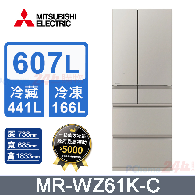 MITSUBISHI 三菱607L日本原裝六門變頻電冰箱 MR-WZ61K-C(星沙杏)