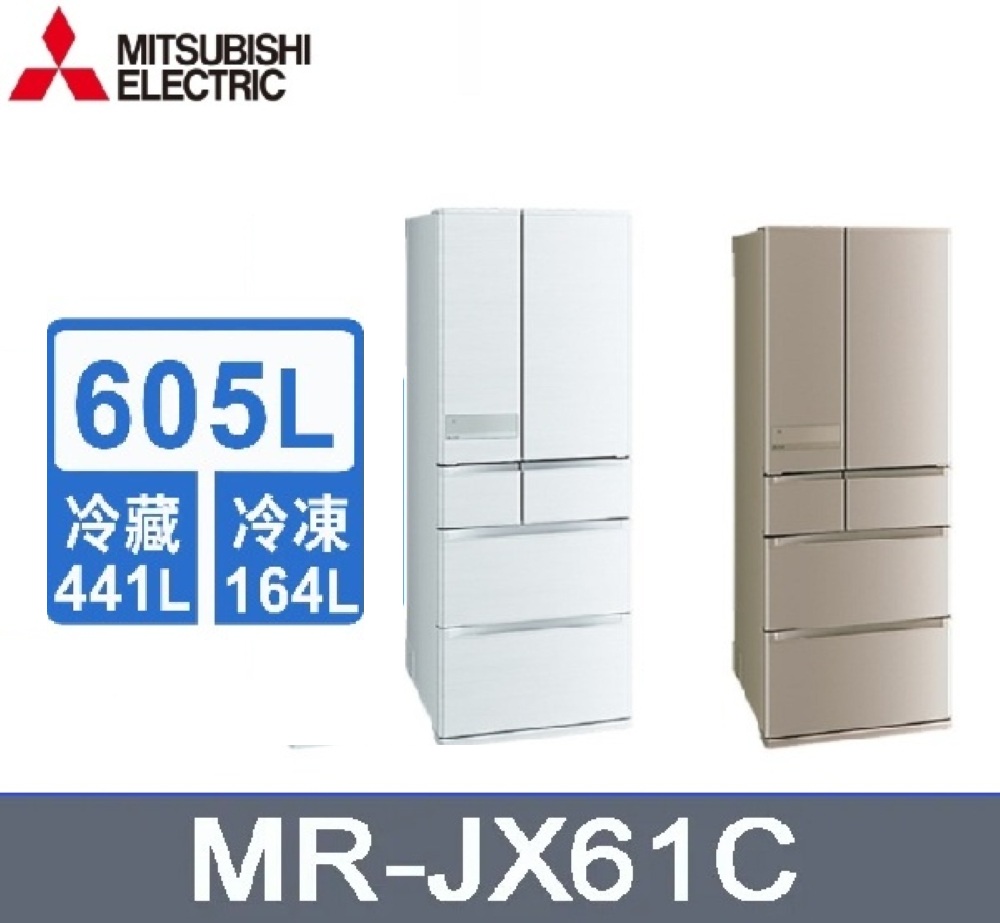 MITSUBISHI 三菱 日製六門605L一級能變頻冰箱 MR-JX61C - 含基本安裝+舊機回收