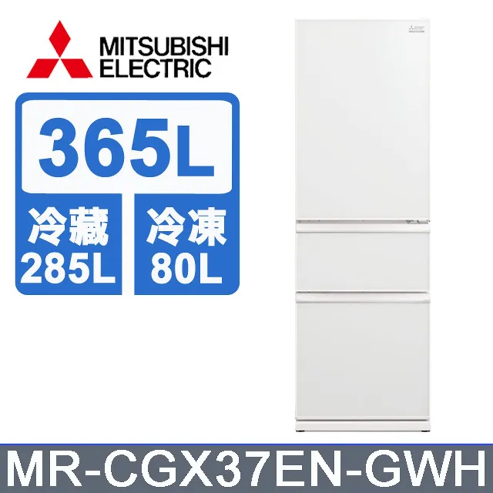 MITSUBISHI 三菱 三門365L一級能變頻玻璃鏡面冰箱 MR-CGX37EN - 含基本安裝+舊機回收