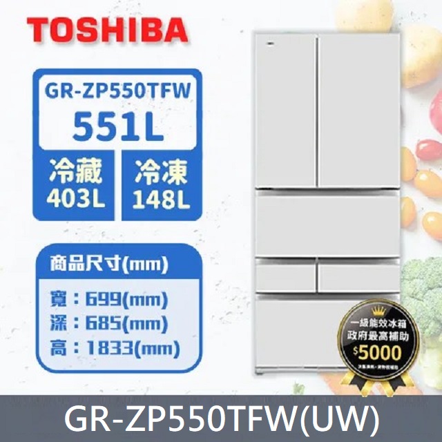 【TOSHIBA 東芝】551公升 無邊框玻璃六門變頻電冰箱 GR-ZP550TFW(UW)