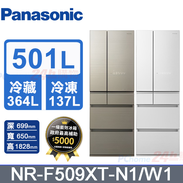 Panasonic 國際牌 ECONAVI 日製六門501L 變頻電冰箱 NR-F509XT - 含基本安裝+舊機回收