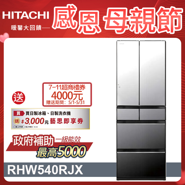 HITACHI 日立 537公升日本原裝變頻六門冰箱 RHW540RJ琉璃鏡(X)