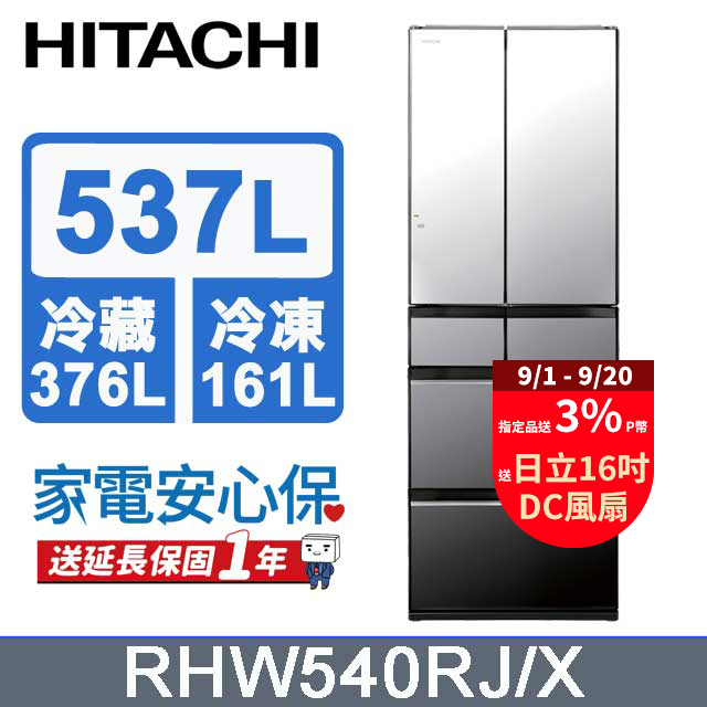 HITACHI 日立 537公升日本原裝變頻六門冰箱 RHW540RJ琉璃鏡(X)