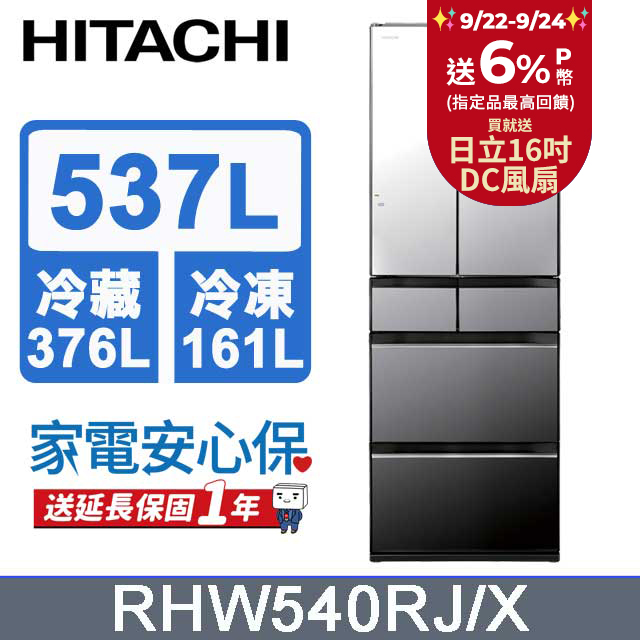 HITACHI 日立 537公升日本原裝變頻六門冰箱 RHW540RJ琉璃鏡(X)