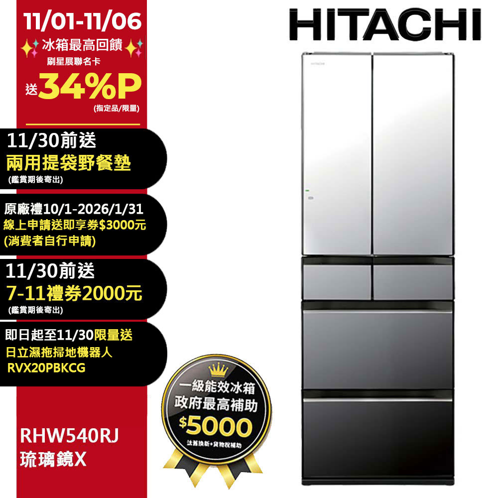 HITACHI 日立 537公升日本原裝變頻六門冰箱 RHW540RJ琉璃鏡(X)