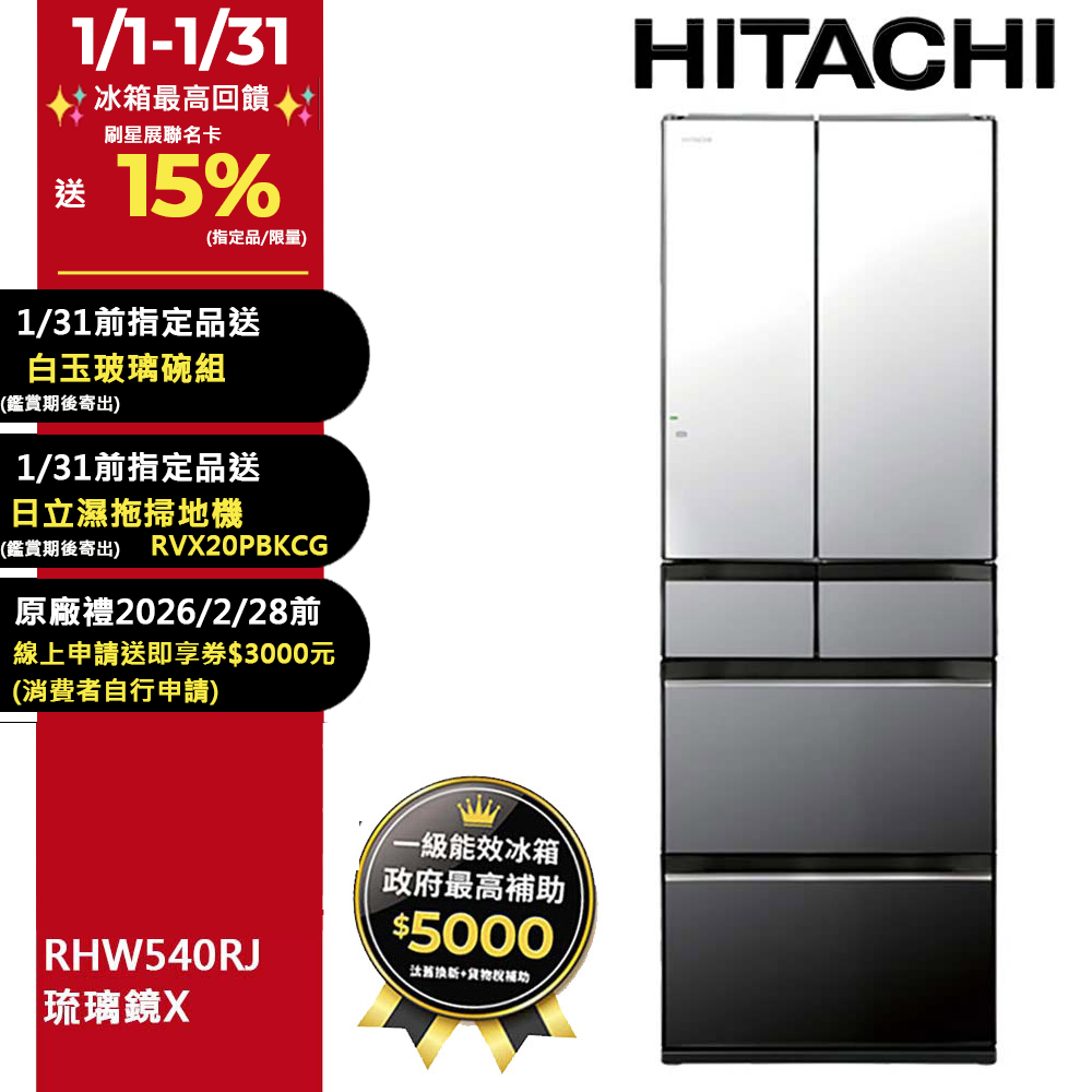 HITACHI 日立 537公升日本原裝變頻六門冰箱 RHW540RJ琉璃鏡(X)