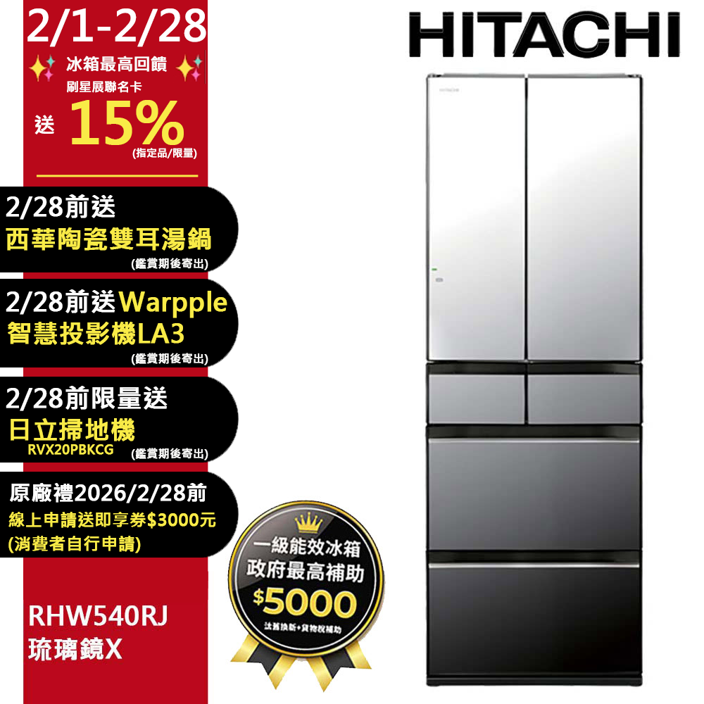 HITACHI 日立 537公升日本原裝變頻六門冰箱 RHW540RJ琉璃鏡(X)