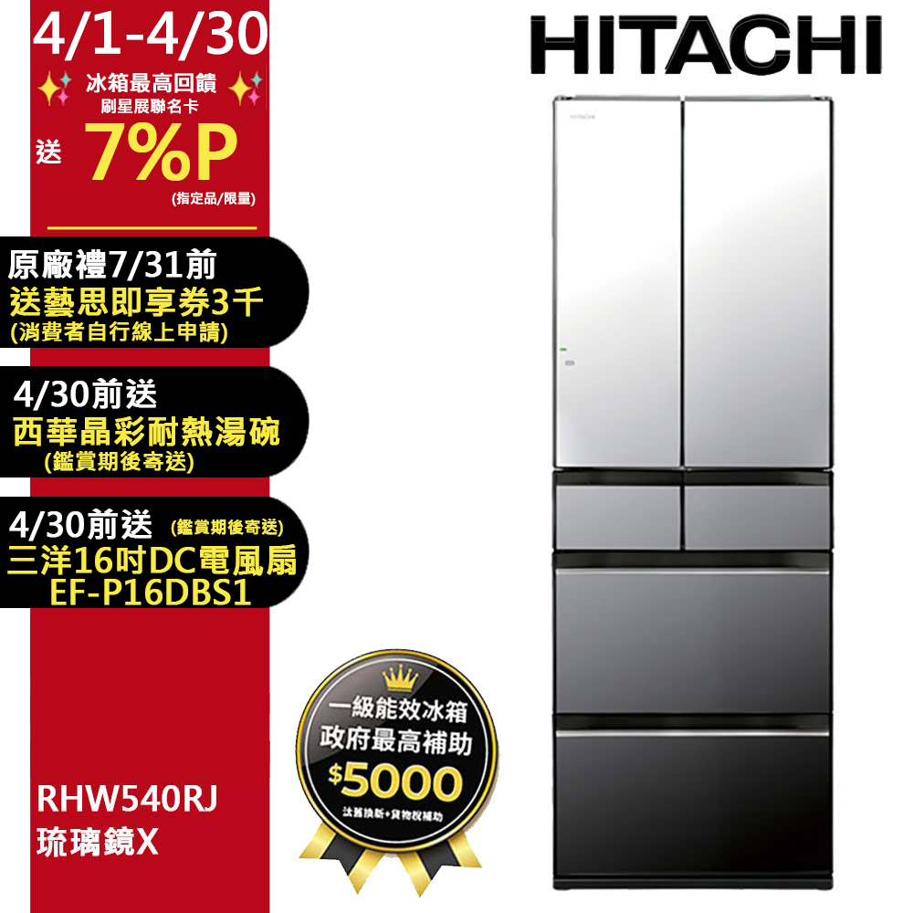HITACHI 日立 537公升日本原裝變頻六門冰箱 RHW540RJ琉璃鏡(X)