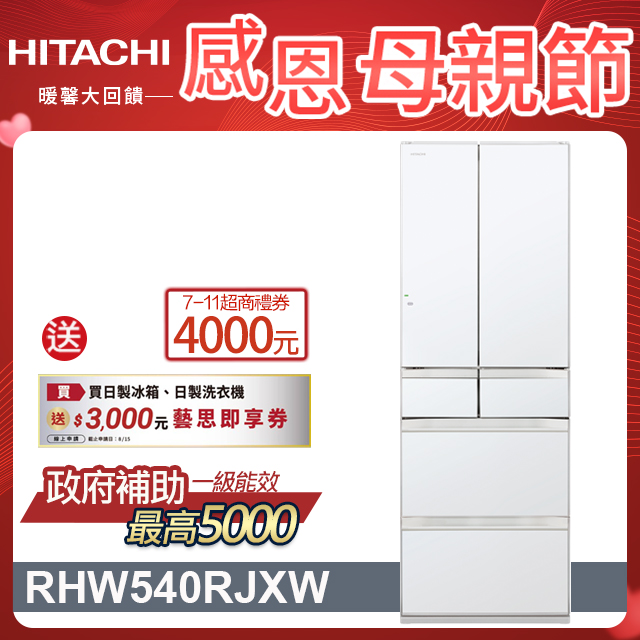 HITACHI 日立 537公升日本原裝變頻六門冰箱 RHW540RJ琉璃白(XW)