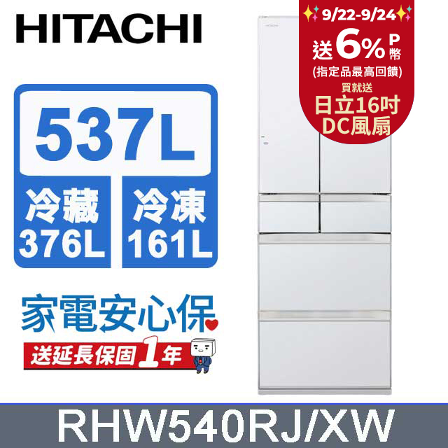 HITACHI 日立 537公升日本原裝變頻六門冰箱 RHW540RJ琉璃白(XW)