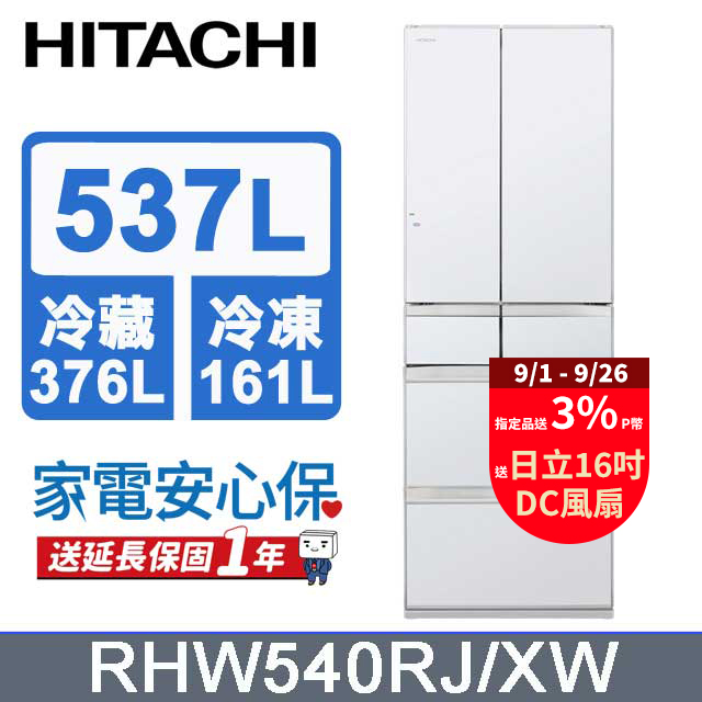 HITACHI 日立 537公升日本原裝變頻六門冰箱 RHW540RJ琉璃白(XW)