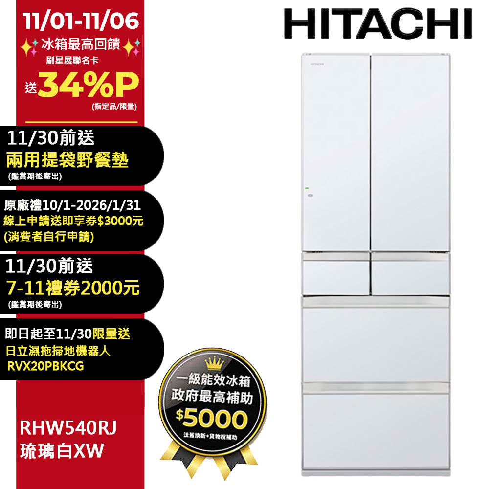 HITACHI 日立 537公升日本原裝變頻六門冰箱 RHW540RJ琉璃白(XW)